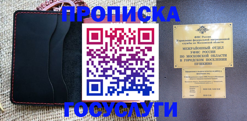 прописка для военкомата в Семёнове