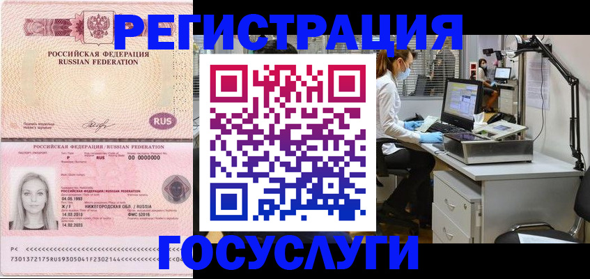 прописка штамп в Семёнове