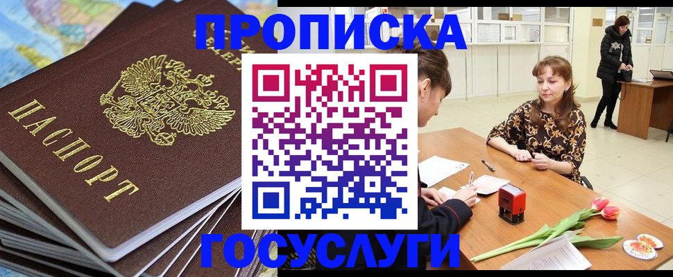 прописка гарантия в Семёнове